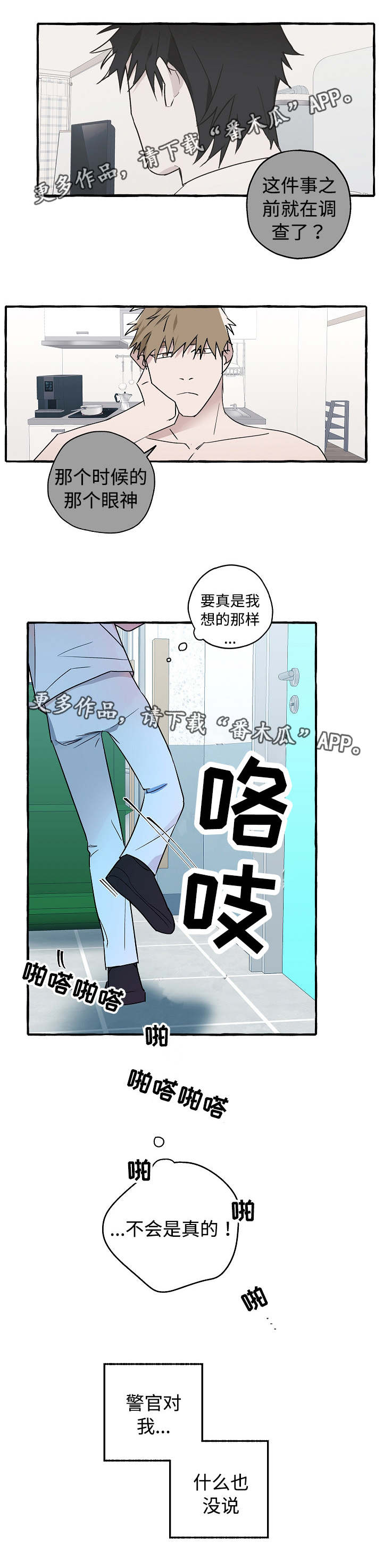 袁嘉祚漫画,第25章：忐忑不安1图