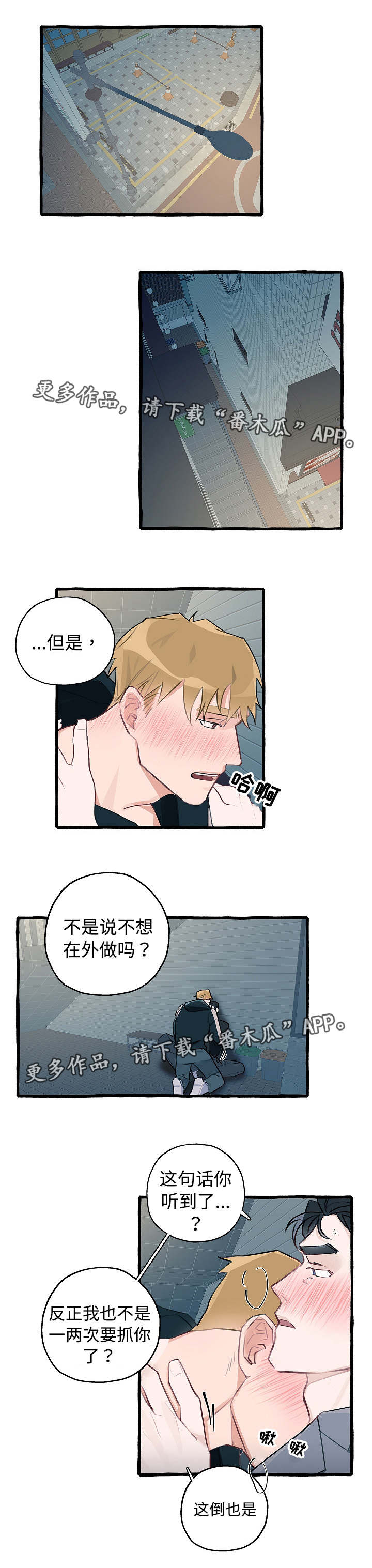 冤家组合金牛天蝎漫画,第6章：别想逃跑1图
