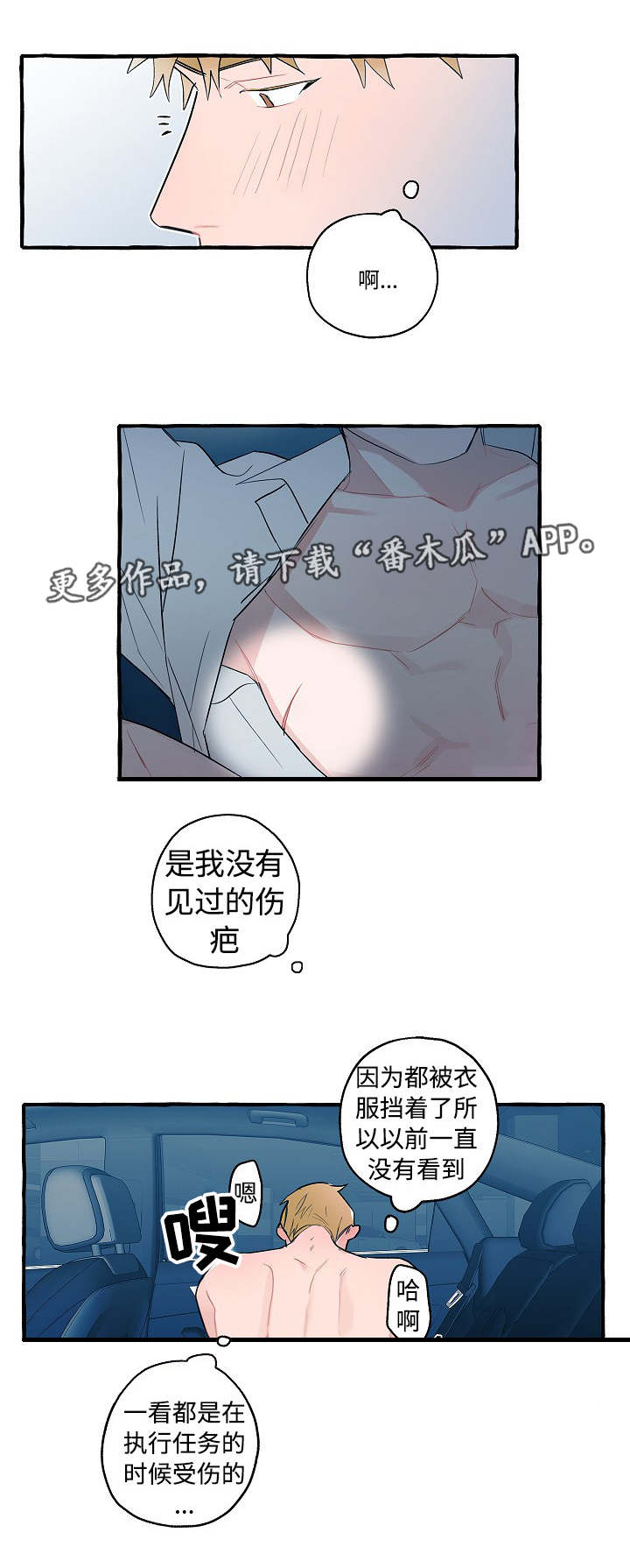 冤家组合名漫画,第27章：我喜欢你5图