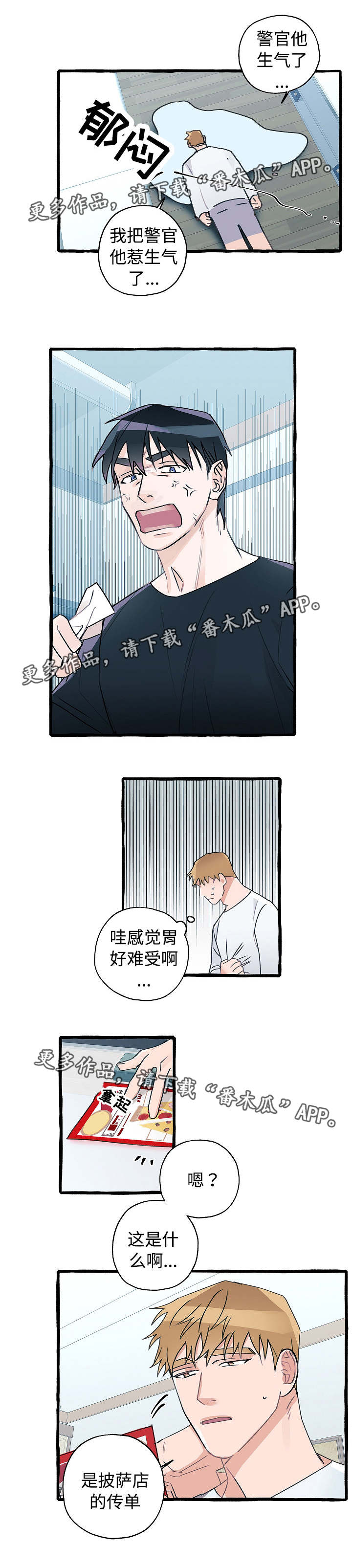 冤家组合金牛天蝎漫画,第10章：解决办法3图