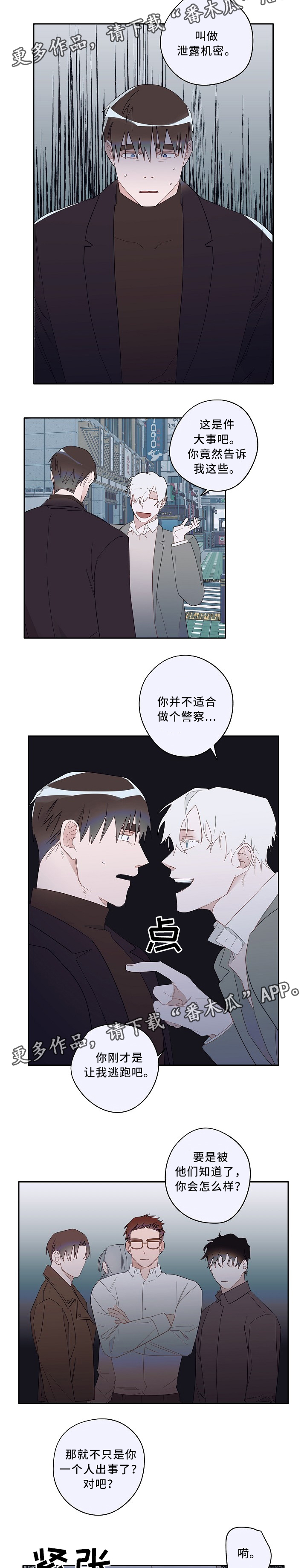 冤家组合金牛天蝎漫画,第58章：泄露1图