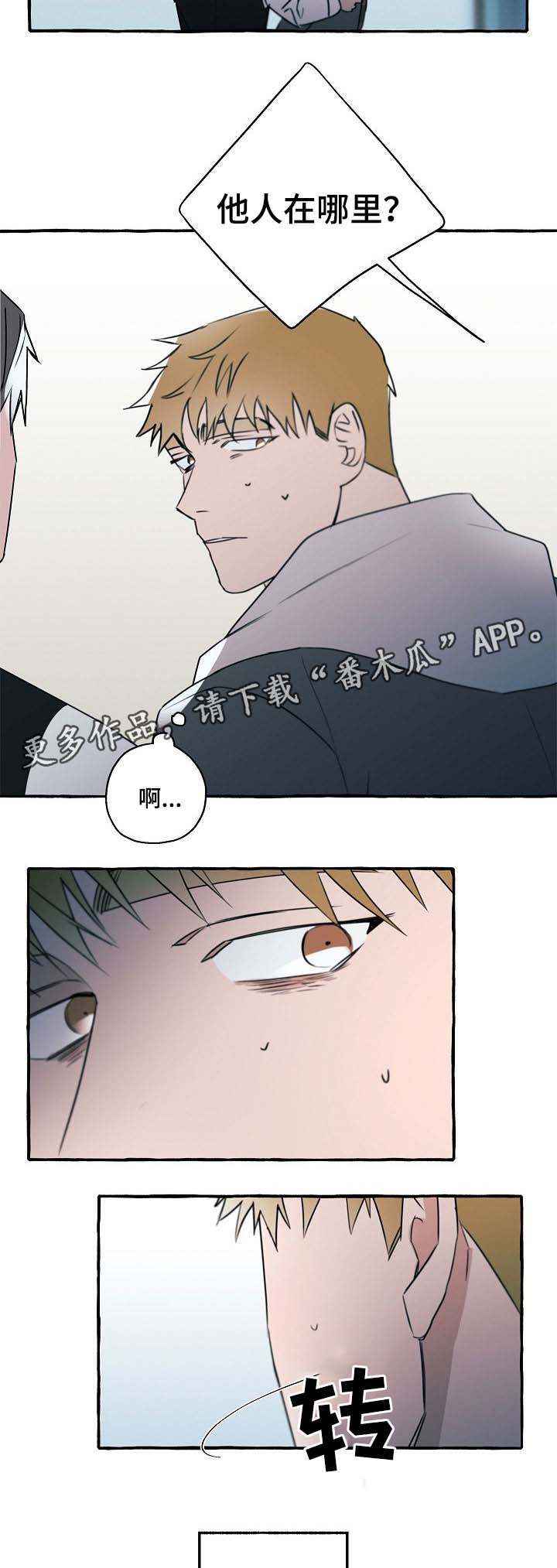 袁嘉祚漫画,第33章：获救3图