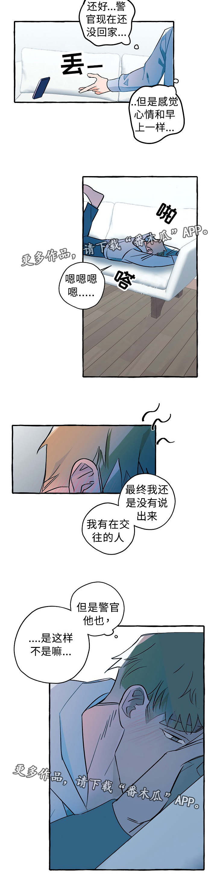 袁嘉祚漫画,第21章：柔软的心3图