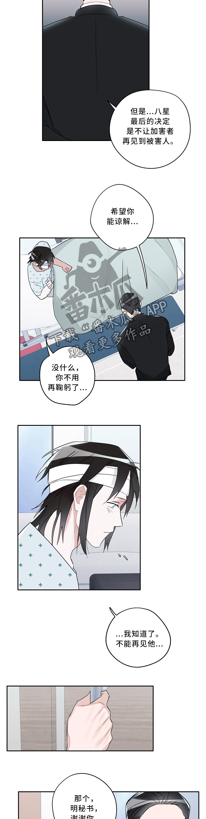 冤家组合金牛天蝎漫画,第67章：实验对象4图