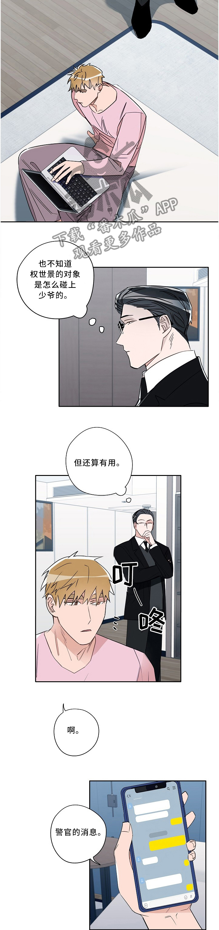 袁嘉祚漫画,第68章：约会顺利4图