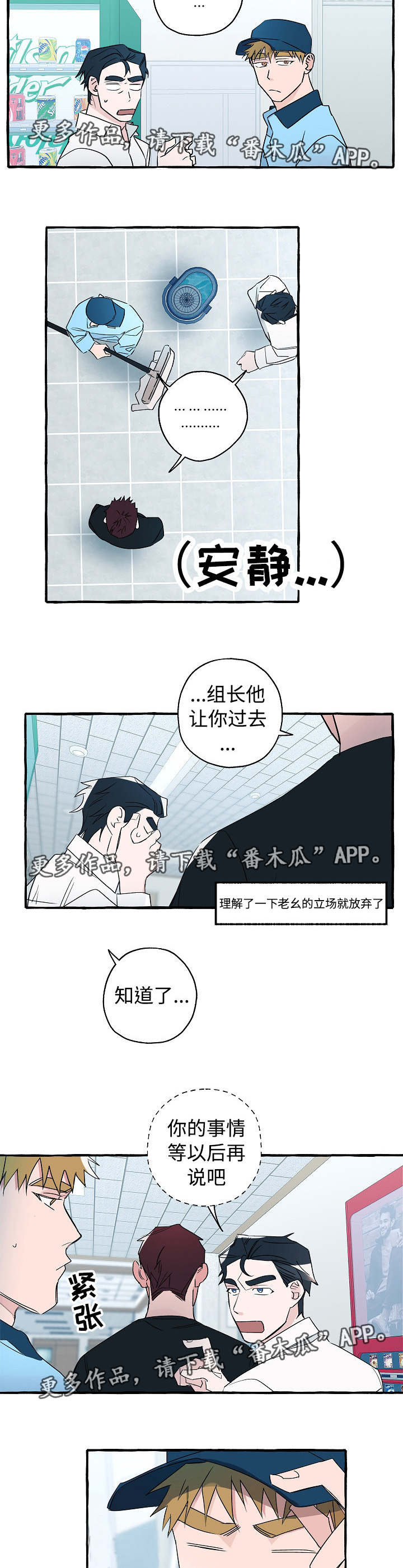 冤家组合金牛天蝎漫画,第24章：意料之外5图