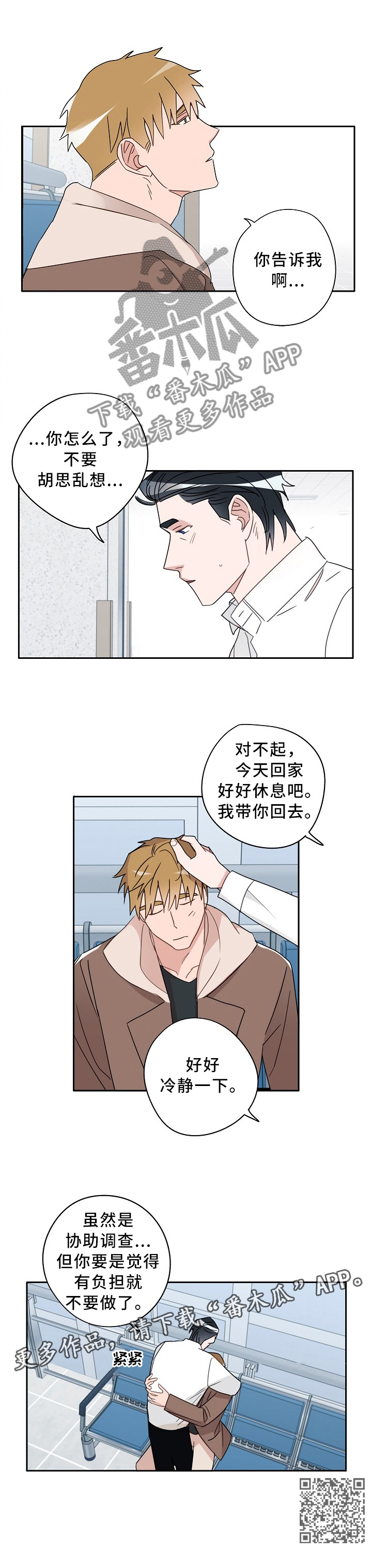 袁嘉祚漫画,第73章：协助调查1图