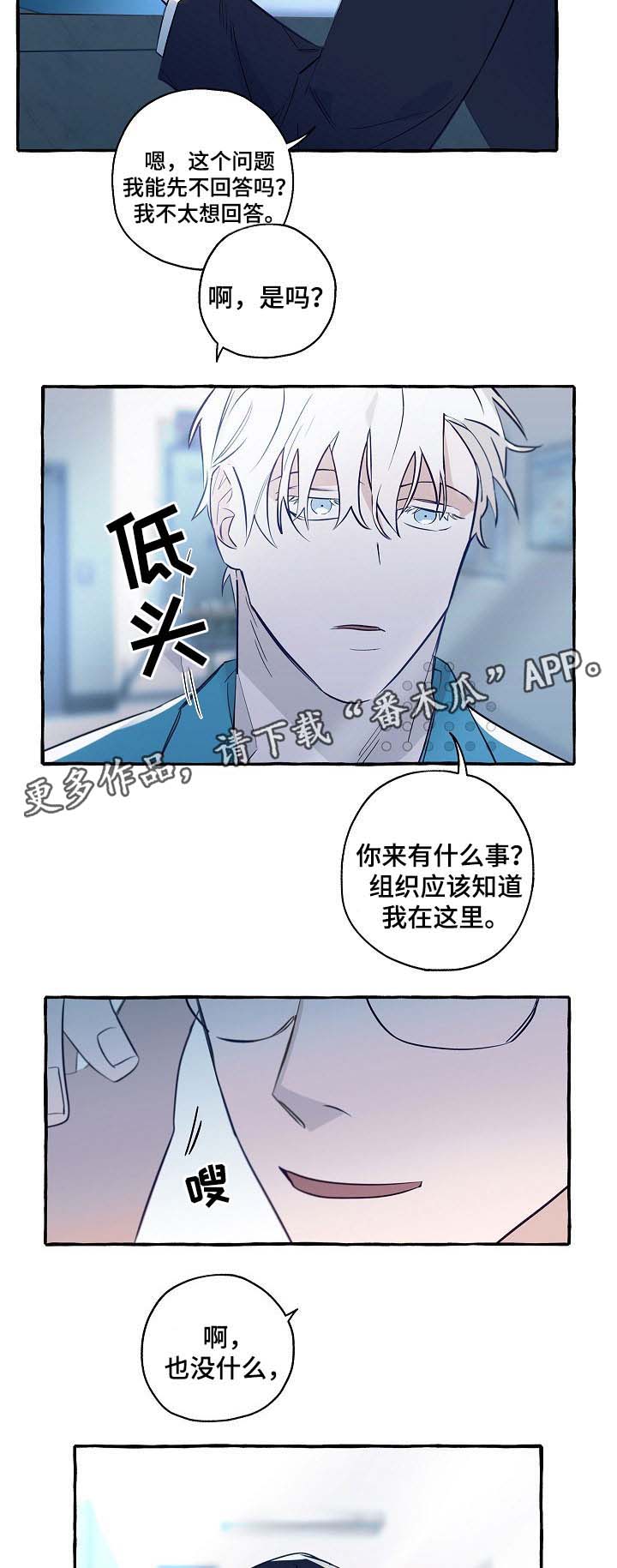 冤家line漫画,第40章：以后没必要再见面了2图