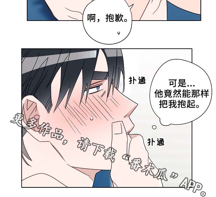 冤家组合金牛天蝎漫画,第50章：自尊心受挫2图