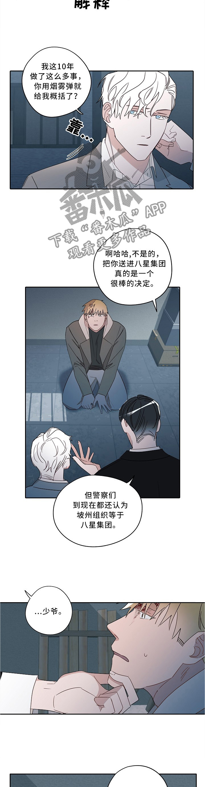 冤家line漫画,第76章：我一直在你这边2图