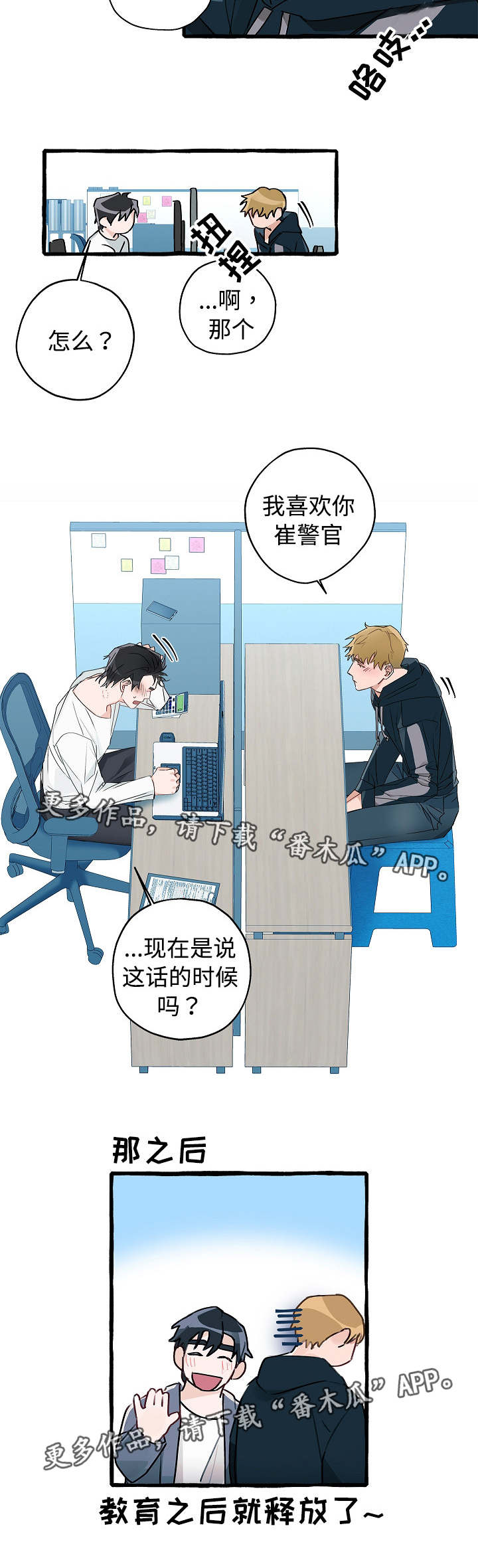 冤家的歌词漫画,第7章：进警局了2图