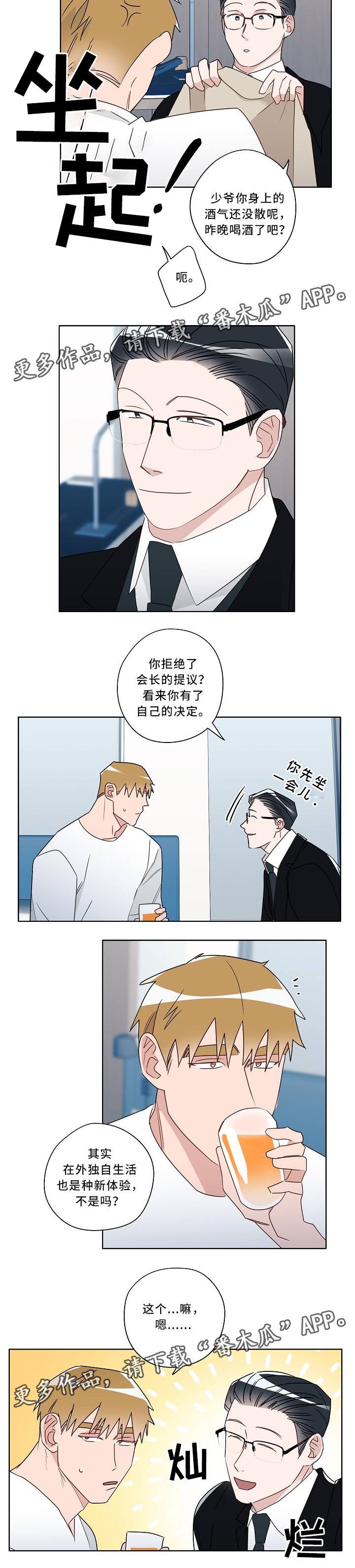 冤家组合金牛天蝎漫画,第54章：努力的方向5图