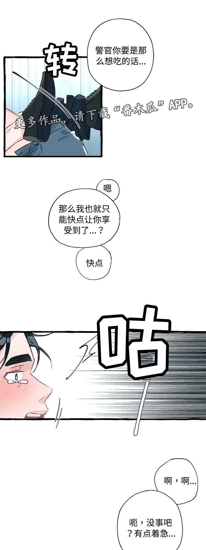 冤家组合金牛天蝎漫画,第3章：出乎意料4图