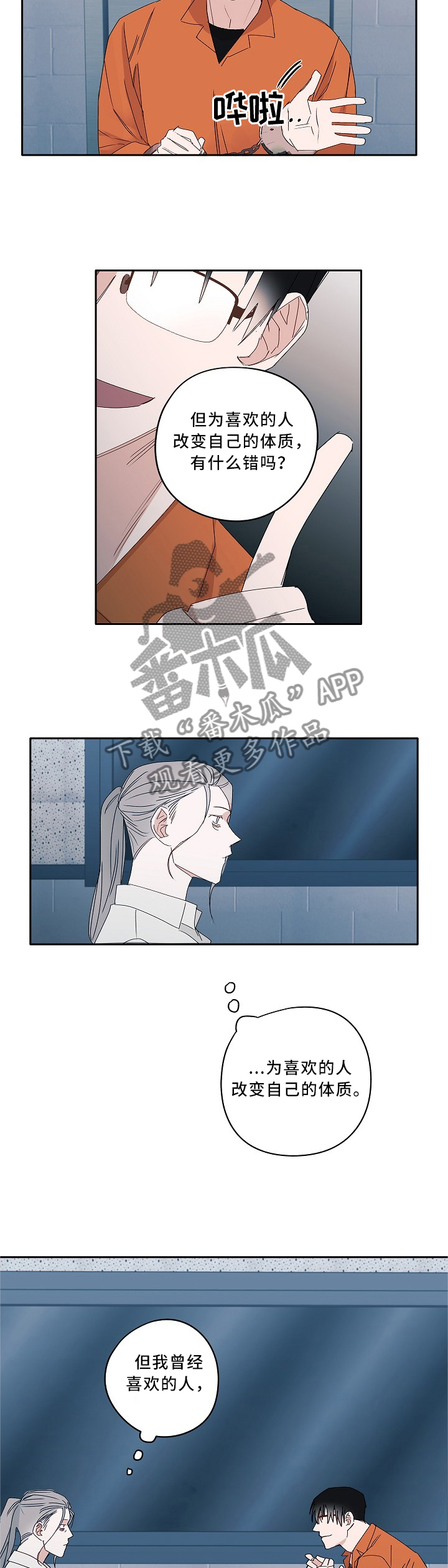 袁嘉祚漫画,第84章：不值一提的目的2图