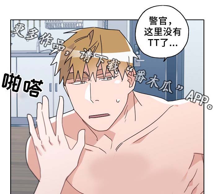 冤家音乐漫画,第49章：醉酒3图