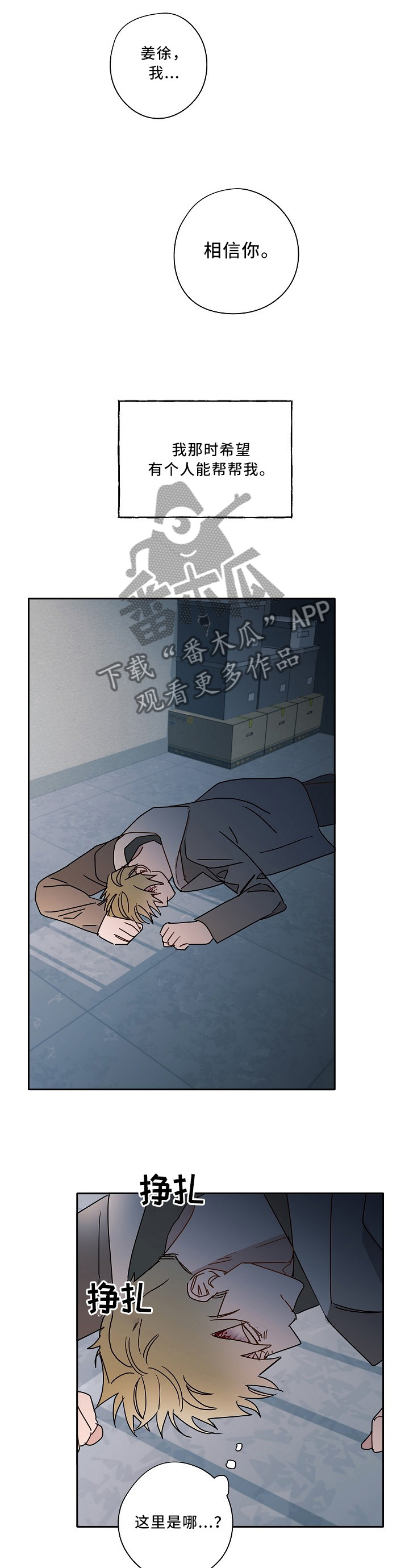 冤家line漫画,第76章：我一直在你这边2图