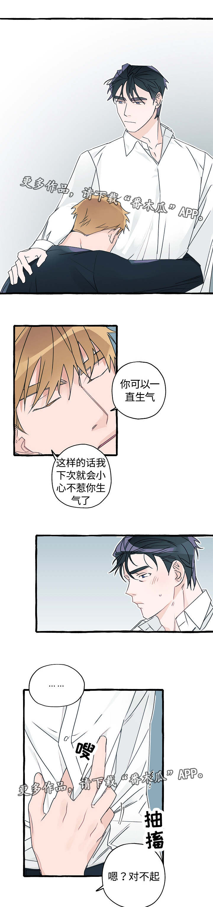 冤家组合金牛天蝎漫画,第11章：气消了吗4图