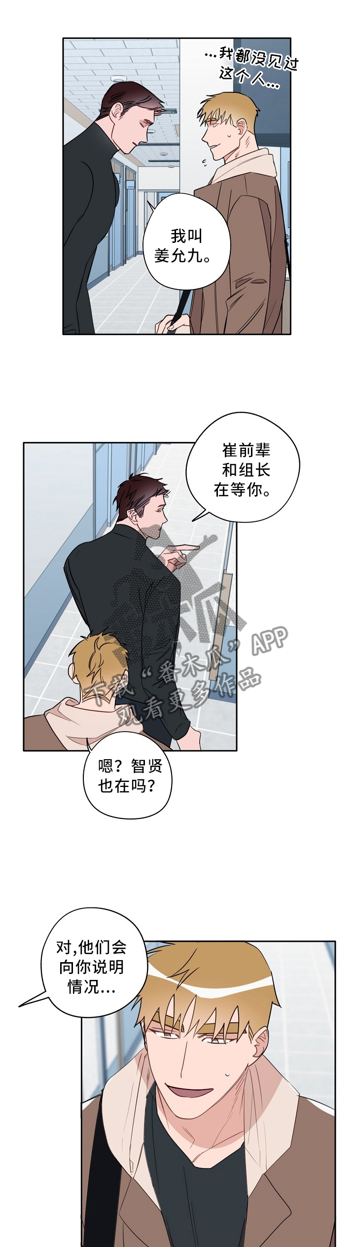 冤家组合漫画,第71章：审问2图