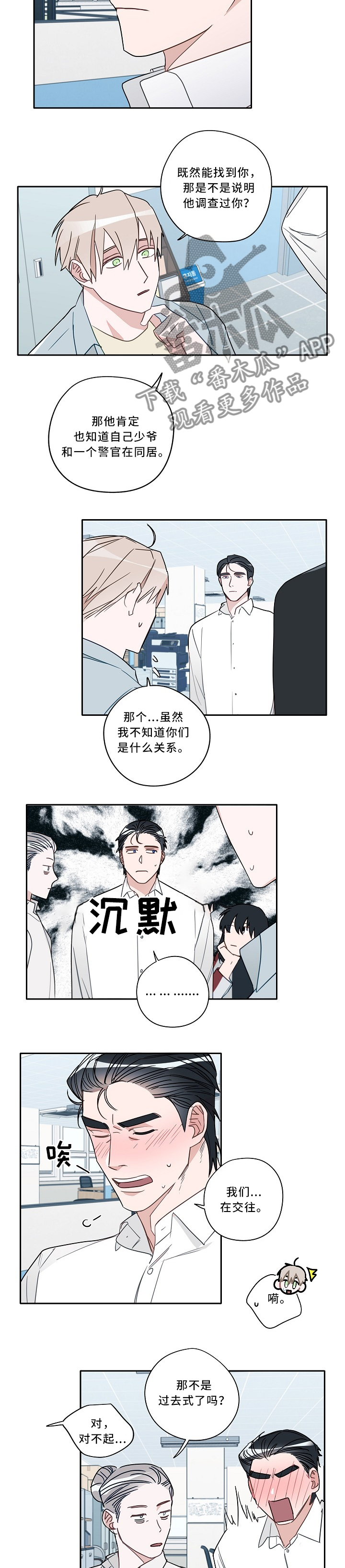 袁嘉祚漫画,第63章：解释3图