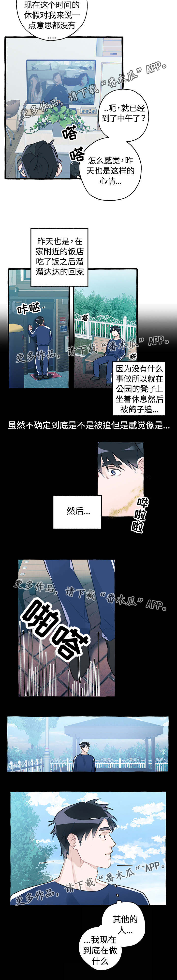 冤家组合金牛天蝎漫画,第4章：放走了他1图