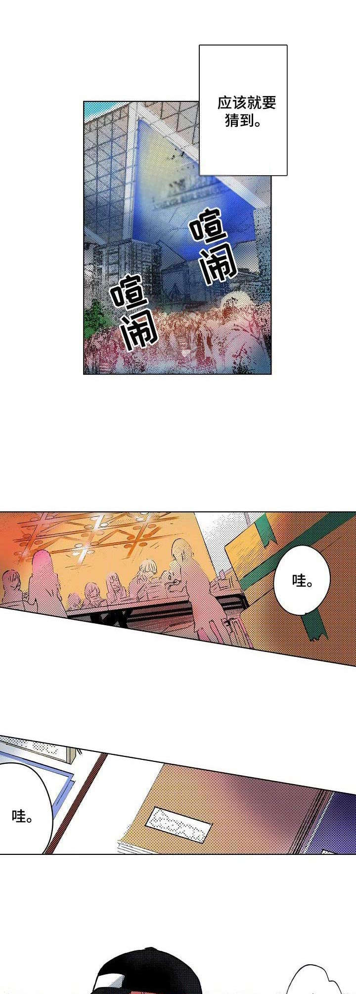 对我有感觉吗漫画,第2章：同人展3图