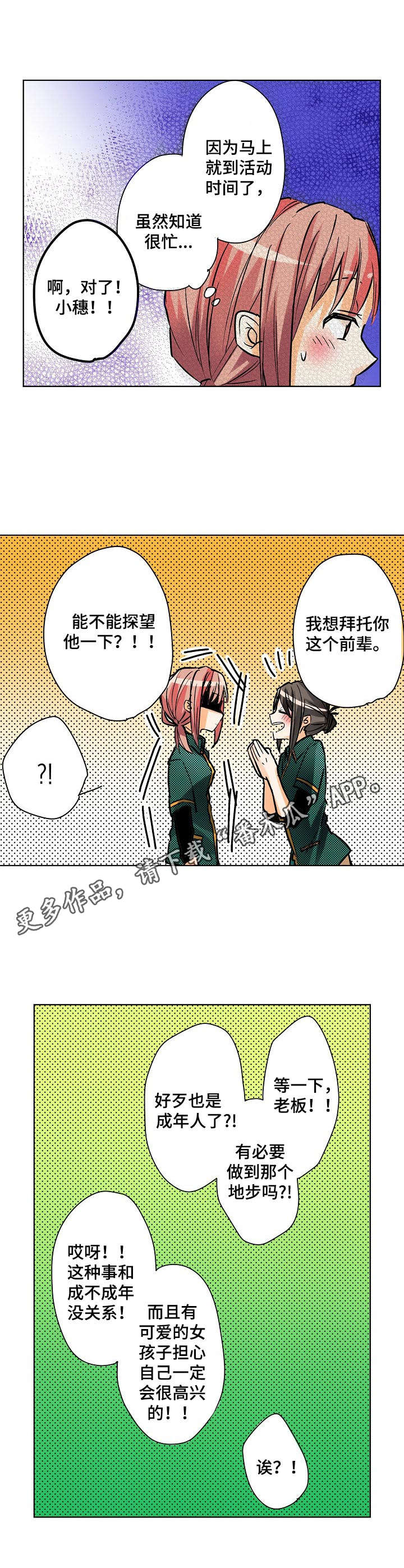 对我有感觉吗漫画,第5章：测试反应2图