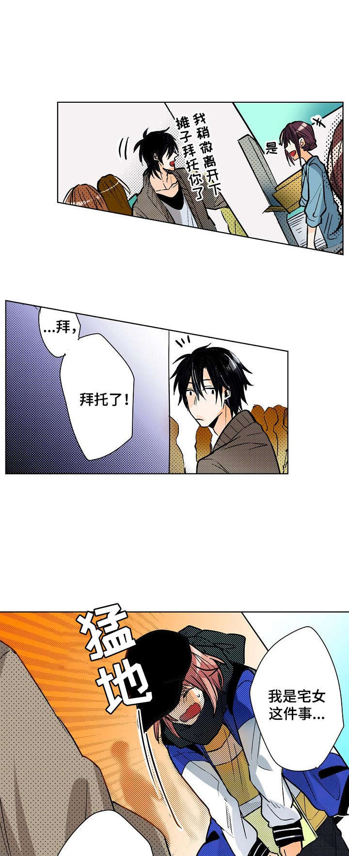 对我有感觉吗漫画,第3章：把柄1图