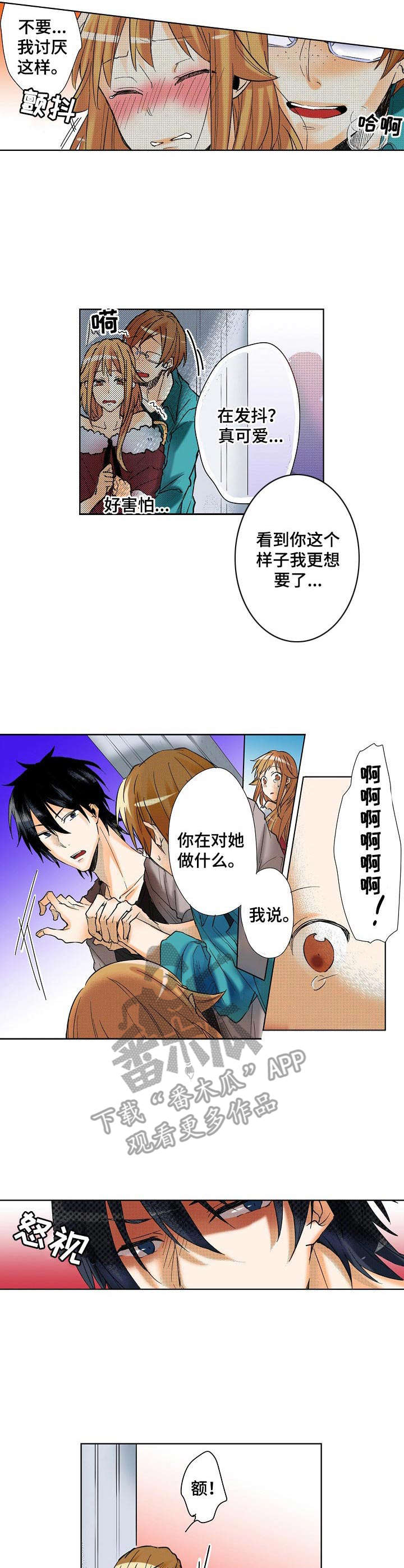对我有感觉吗漫画,第14章：添麻烦2图