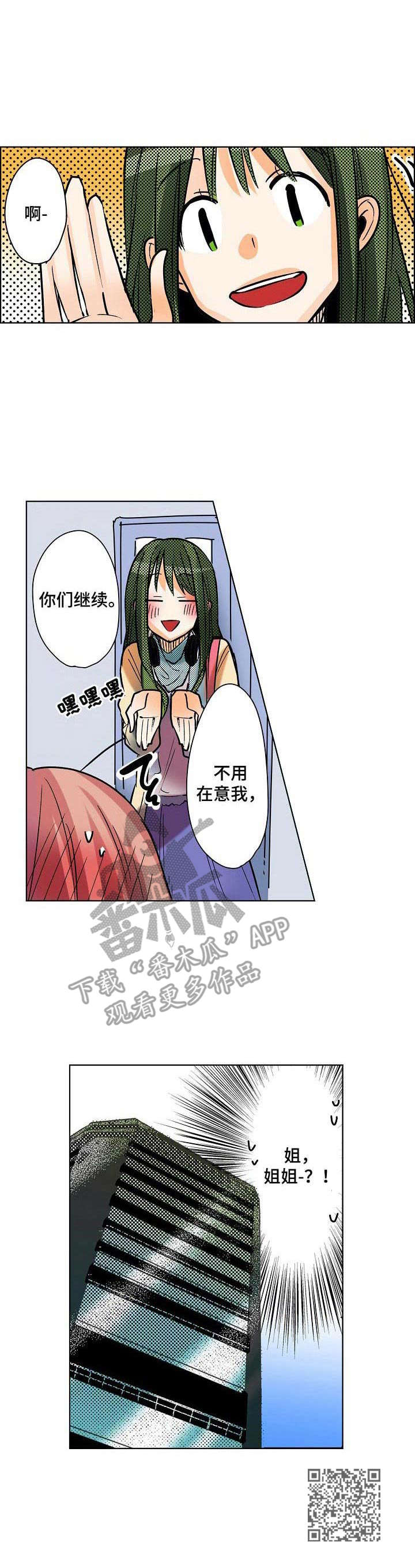 对我有感觉吗漫画,第8章：很可爱4图
