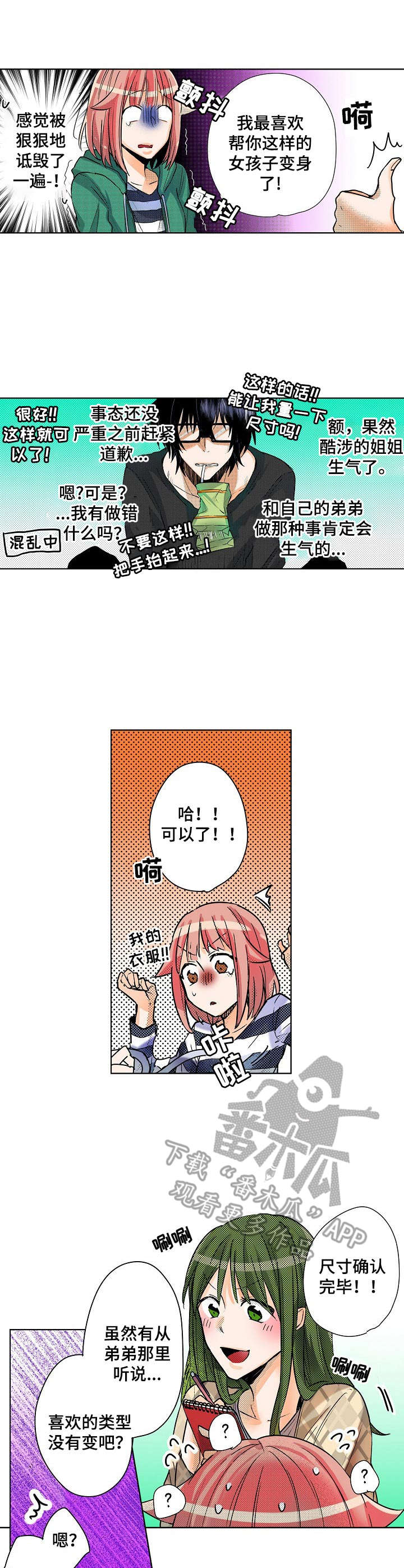 对我有感觉吗漫画,第9章：姐姐1图