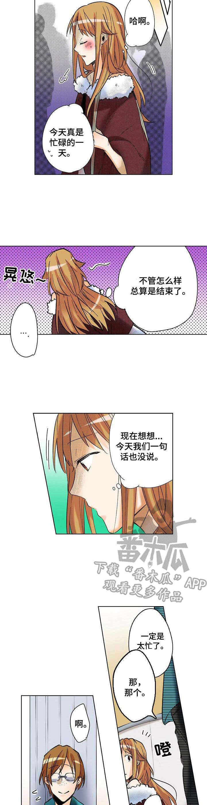 对我有感觉吗漫画,第14章：添麻烦3图