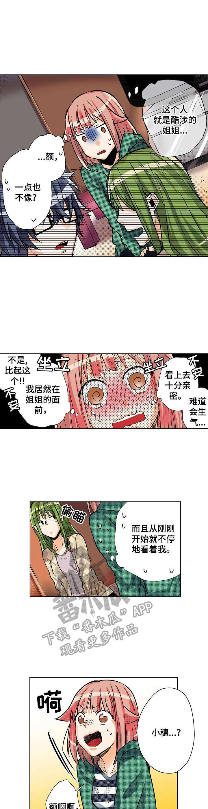 对我有感觉吗漫画,第9章：姐姐3图