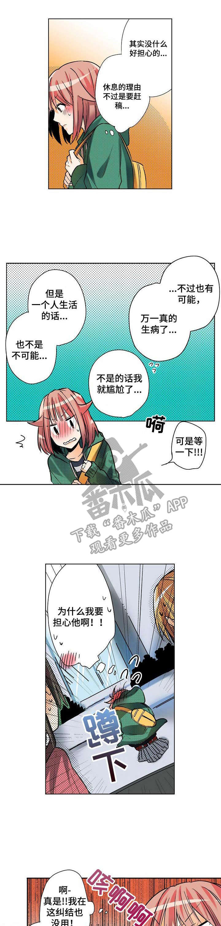 对我有感觉吗漫画,第6章： 晕倒1图