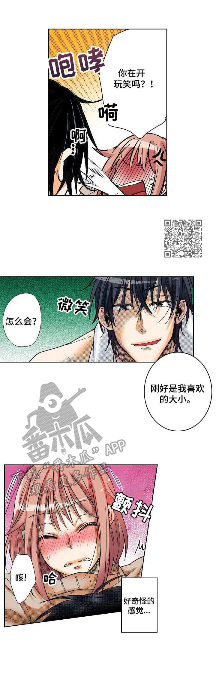 对我有意见就说出来漫画,第4章：助手1图