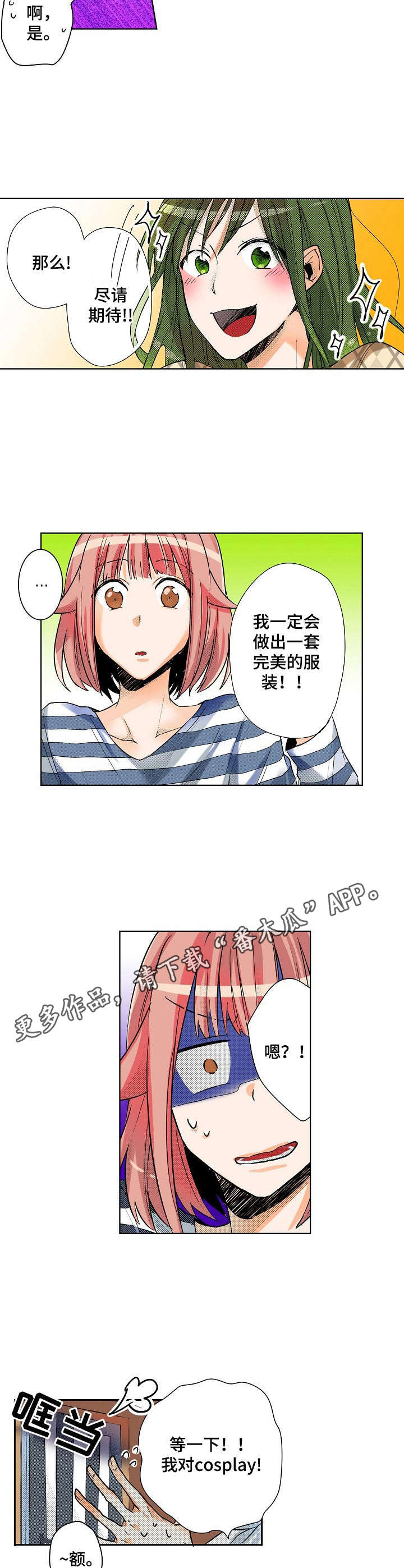 对我有感觉吗漫画,第9章：姐姐2图