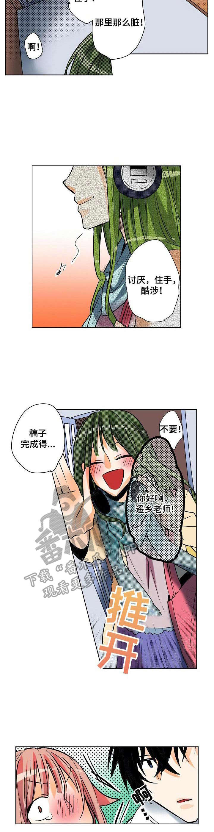 对我有感觉吗漫画,第8章：很可爱3图