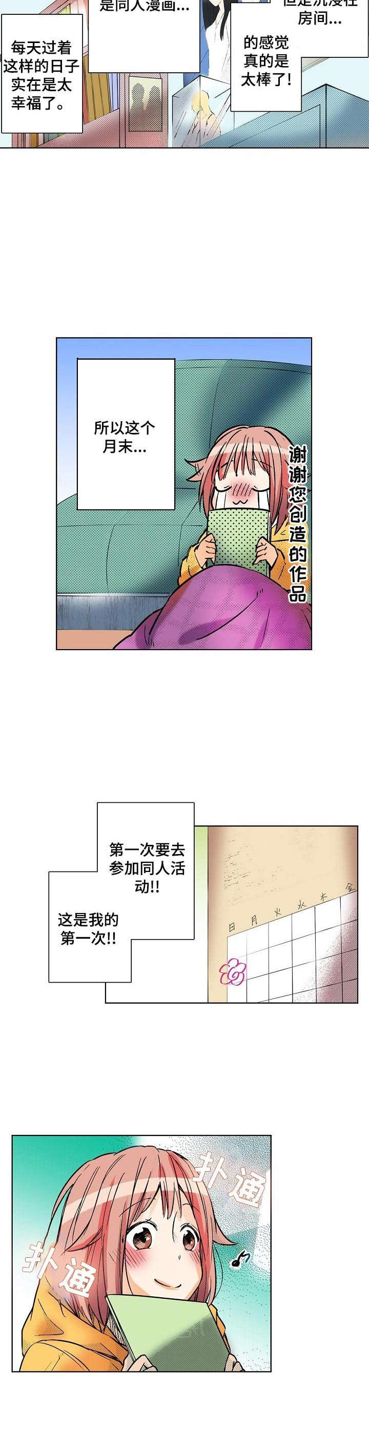 对我有感觉吗漫画,第1章：宅女3图