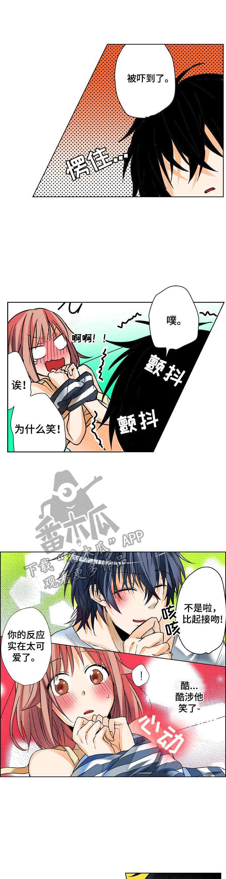 对我有感觉吗漫画,第8章：很可爱1图