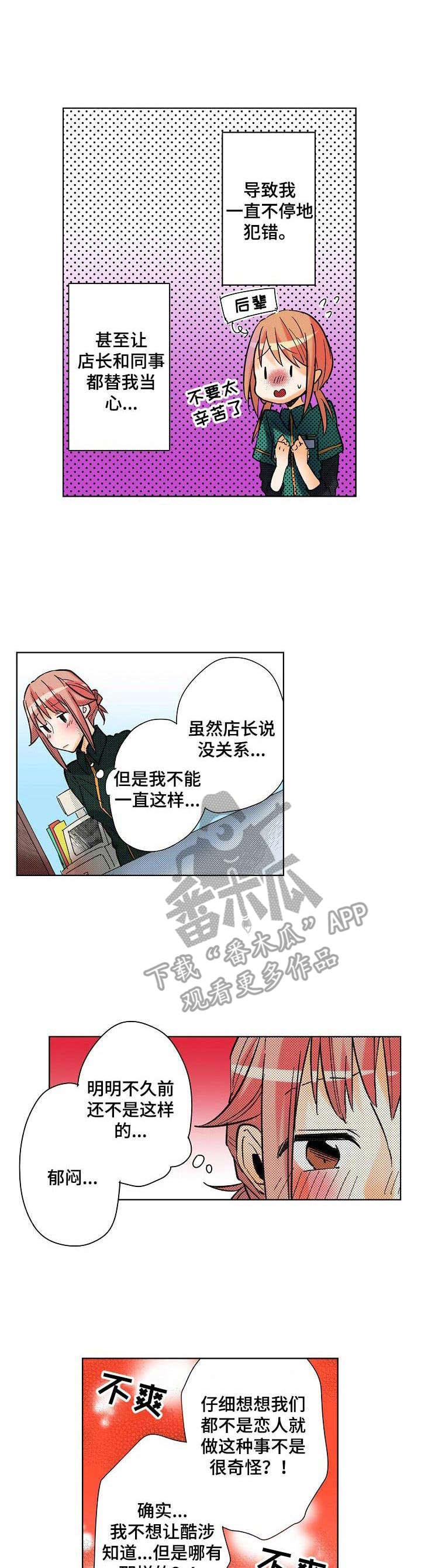 对我有感觉吗漫画,第13章：cosplay1图