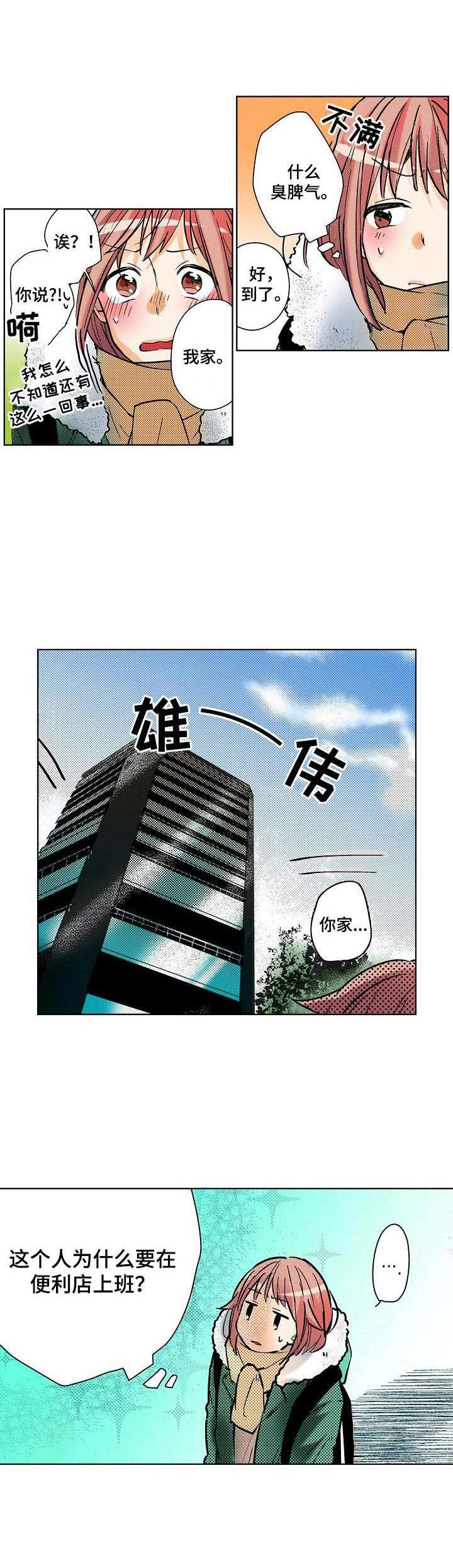 我对你是有感觉的漫画,第3章：把柄1图