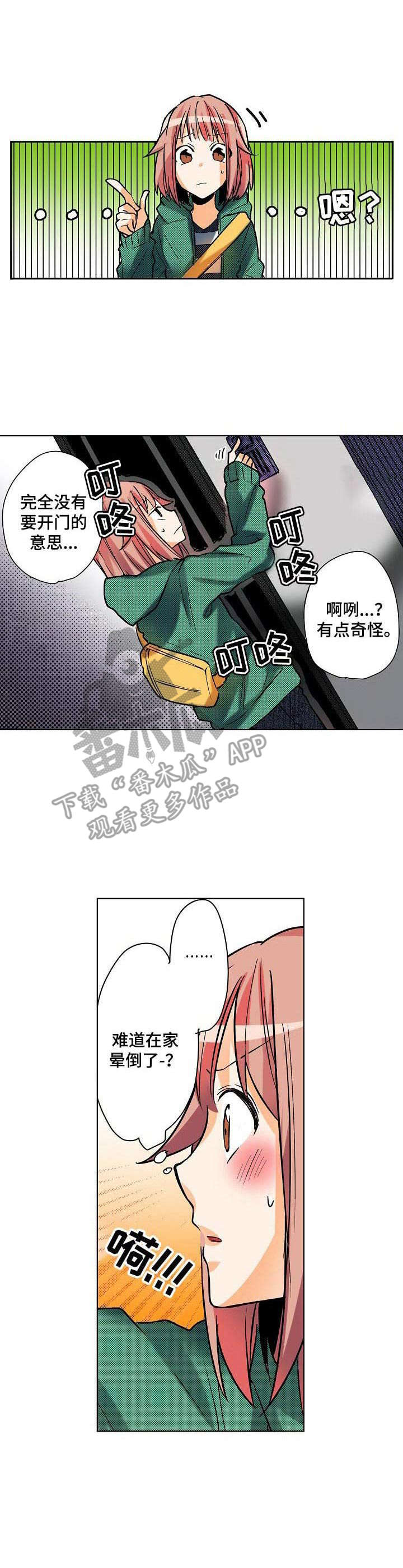 对我有感觉吗漫画,第6章： 晕倒3图