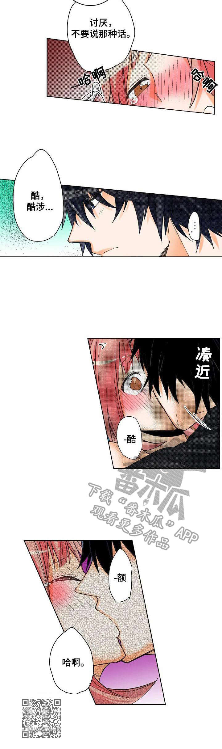 对我有感觉吗漫画,第11章：改主意4图