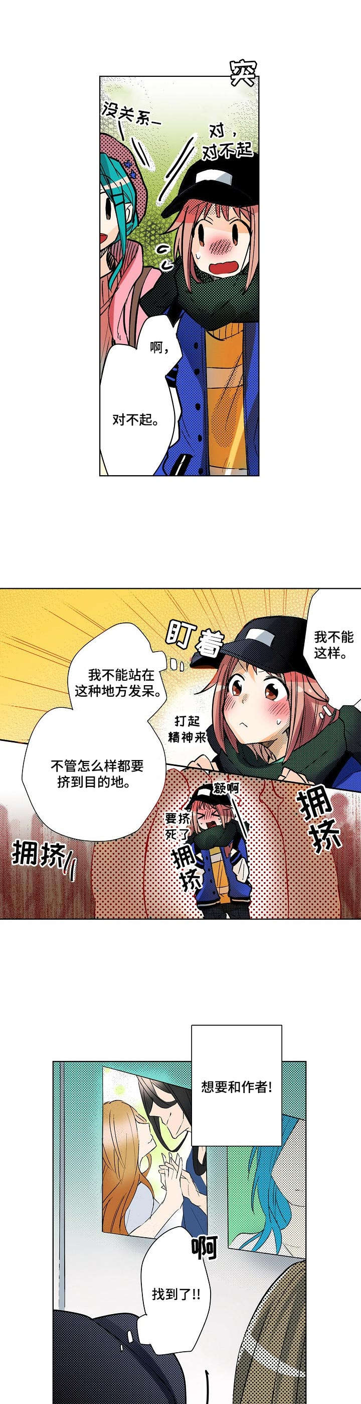 对我有感觉吗漫画,第2章：同人展5图