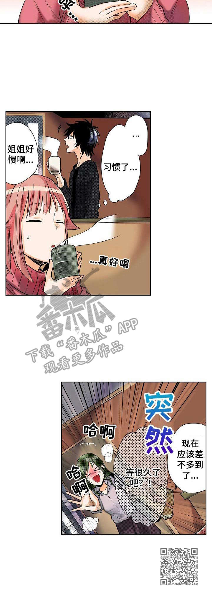对我有感觉吗漫画,第9章：姐姐4图