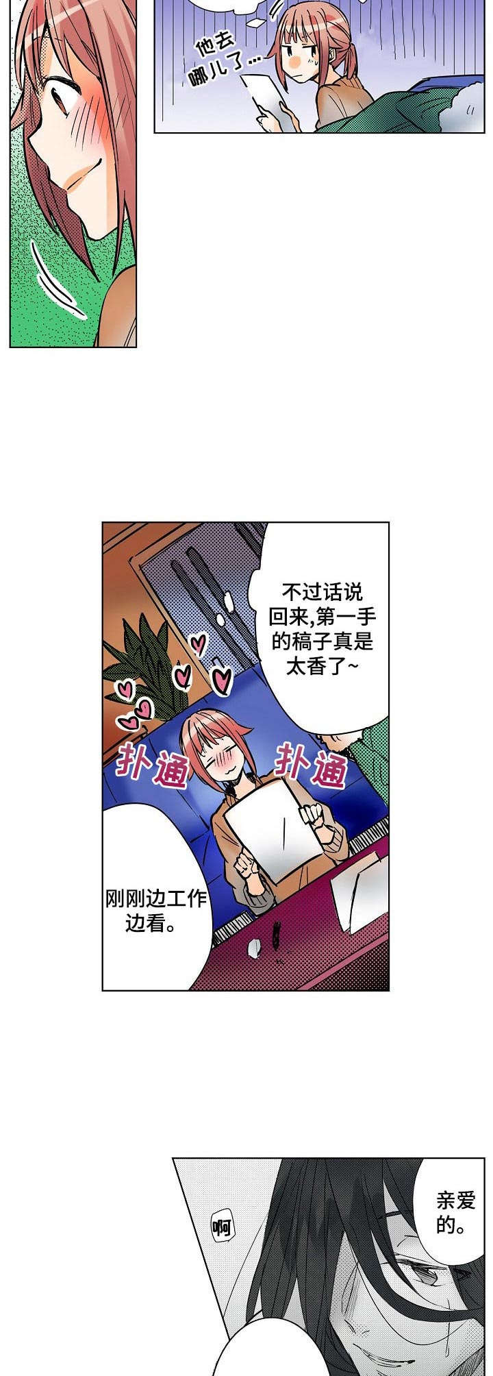 我对你是有感觉的漫画,第3章：把柄4图