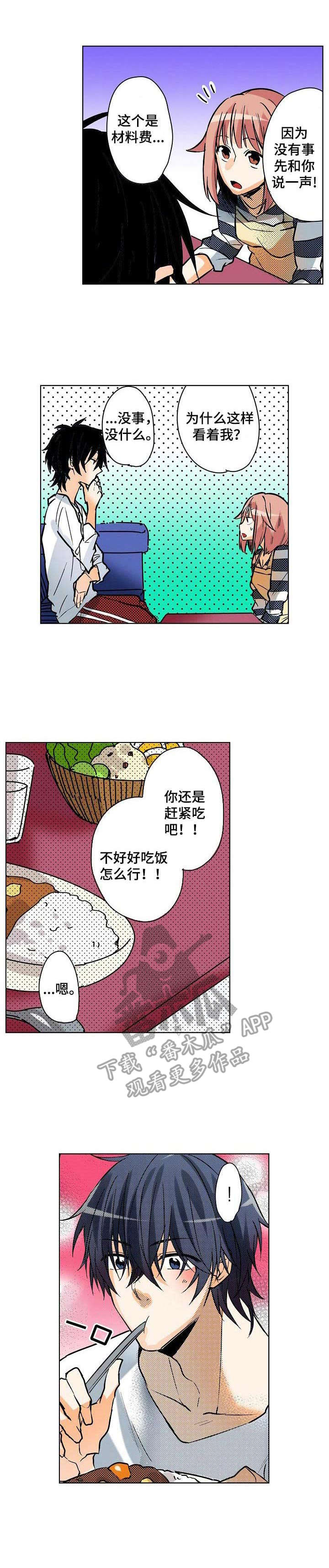 对我有感觉吗漫画,第7章：羊入虎口1图