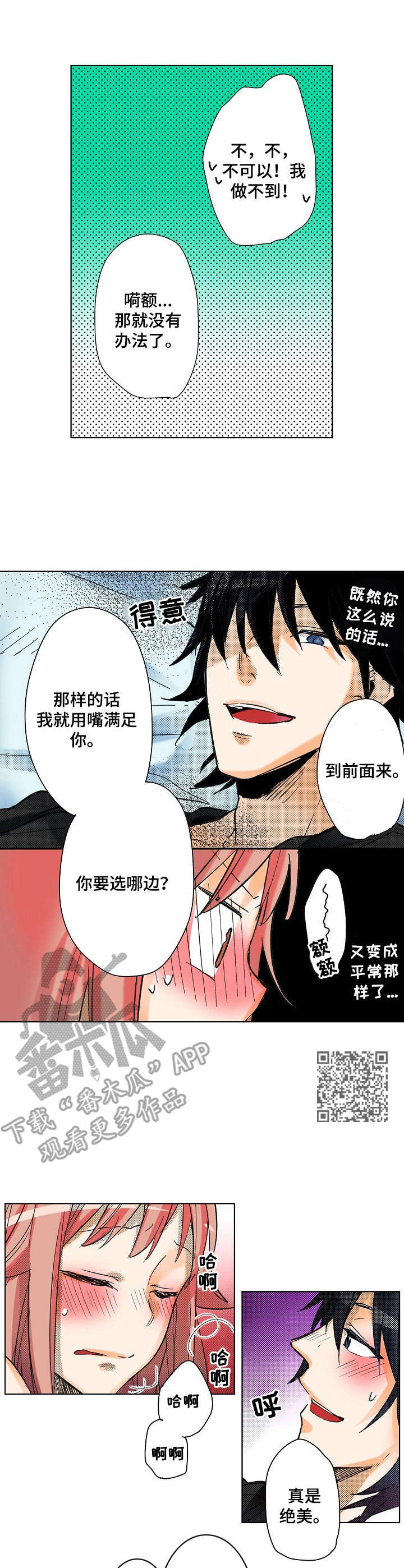 对我有感觉吗漫画,第15章：心意1图