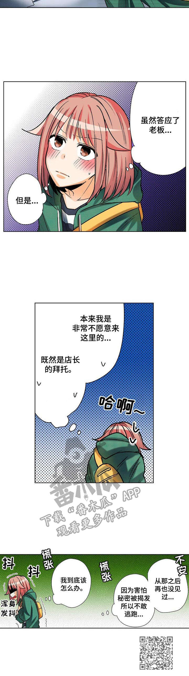 对我有感觉吗漫画,第5章：测试反应4图