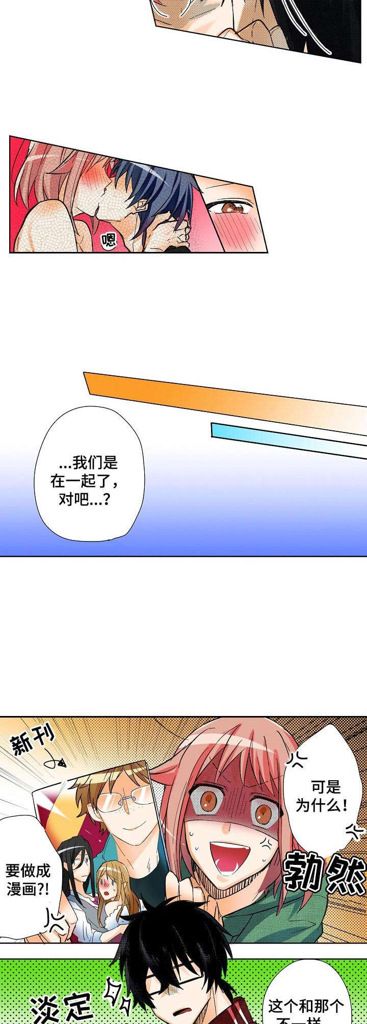 对我有感觉吗漫画,第15章：心意4图
