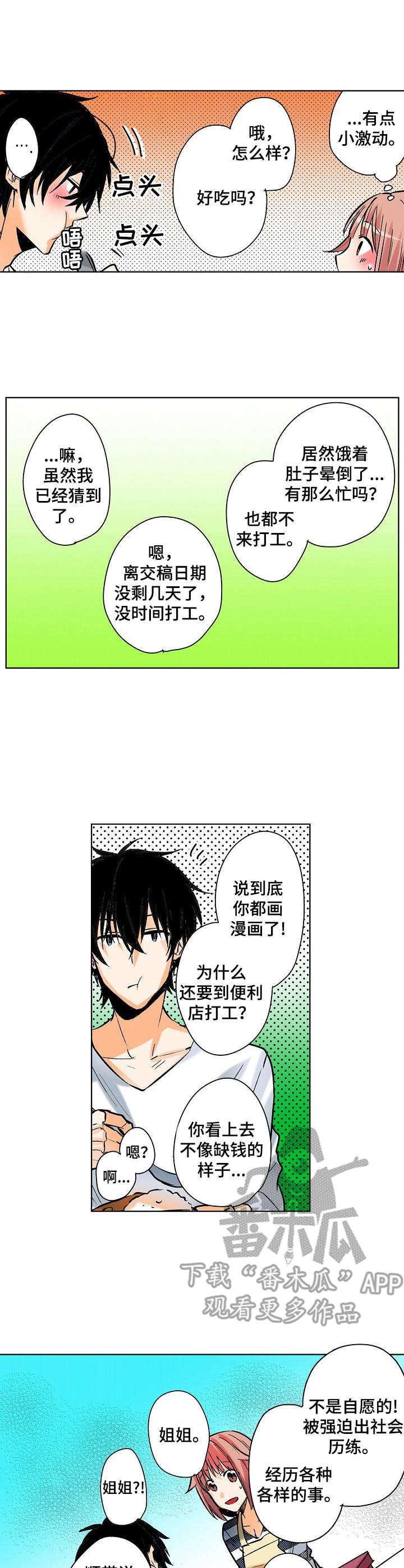 对我有感觉吗漫画,第7章：羊入虎口2图